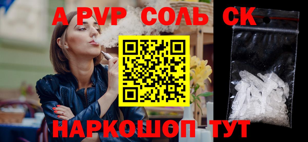 Alpha PVP мука Сургут