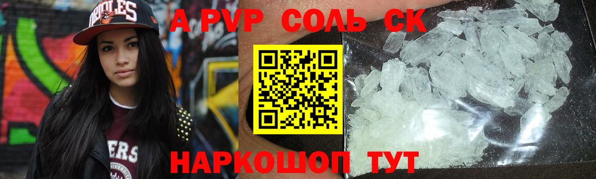 где купить наркоту  Вход с VPN  А ПВП СК КРИС  A-PVP мука  Сургут  Альфа ПВП мука 