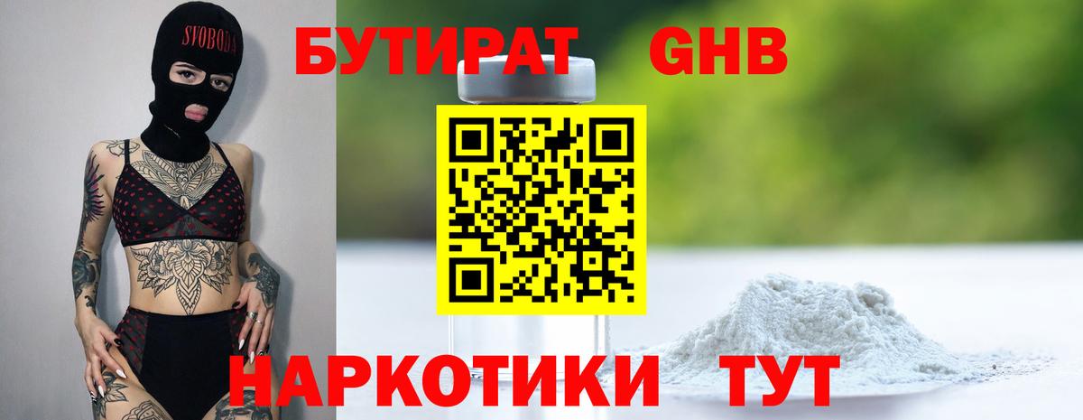 БУТИРАТ жидкий экстази Сургут