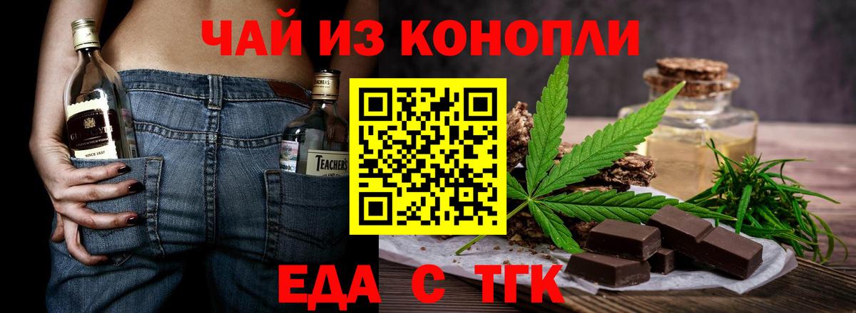 Еда ТГК конопля  Вход с VPN  Сургут 