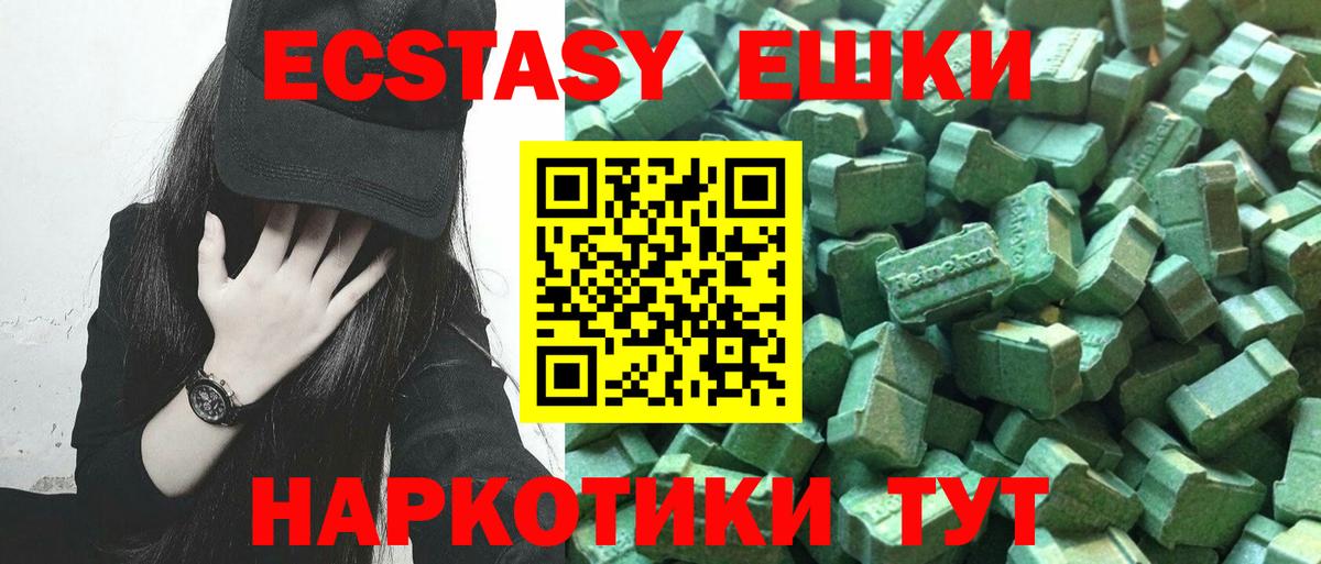 ЭКСТАЗИ ешки Сургут