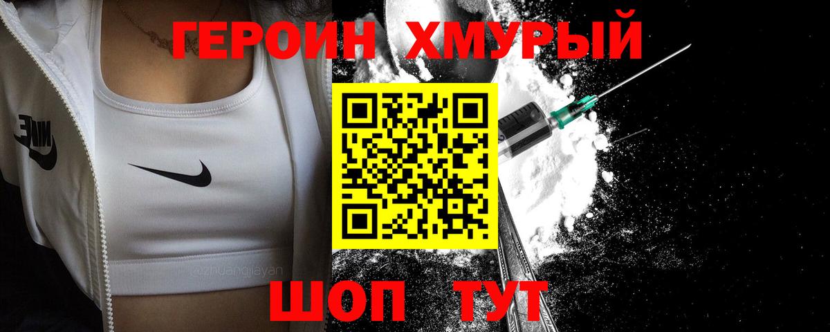 Сургут  Героин хмурый  Вход с VPN 