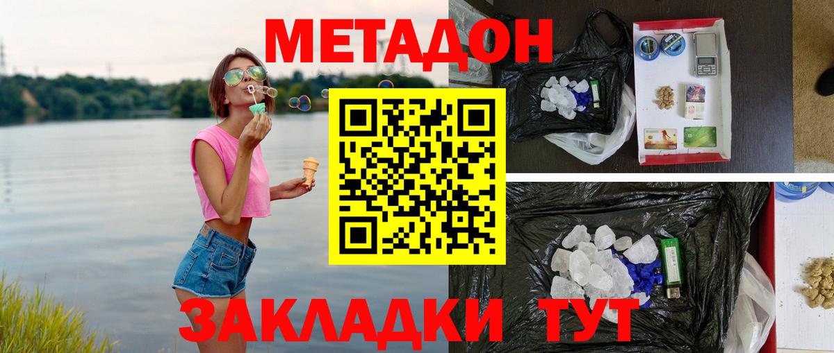 МЕТАДОН кристалл  Вход с VPN    ССЫЛКА  Сургут 